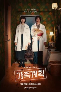  Семейный план 